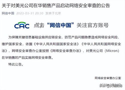 我國對美光公司產品進行網絡安全審查 科技戰就該這樣打